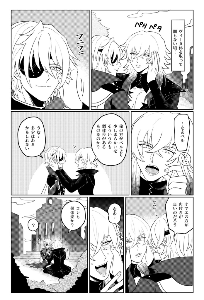 サタブフ/この世界はふたりだけ