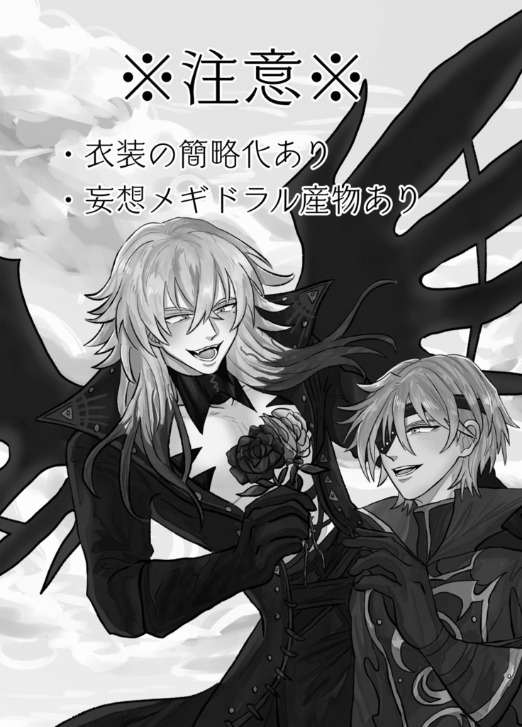 サタブフ/この世界はふたりだけ