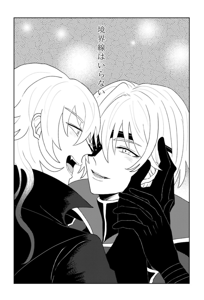 サタブフ/この世界はふたりだけ