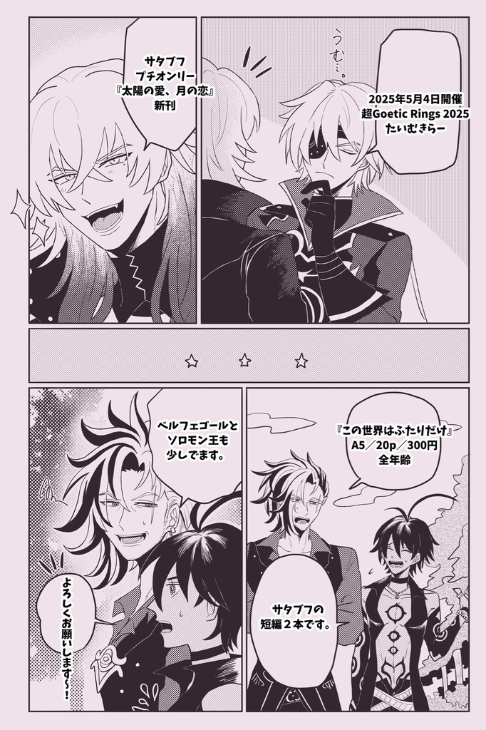 サタブフ/この世界はふたりだけ