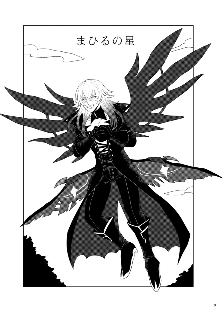 サタブフ/この世界はふたりだけ