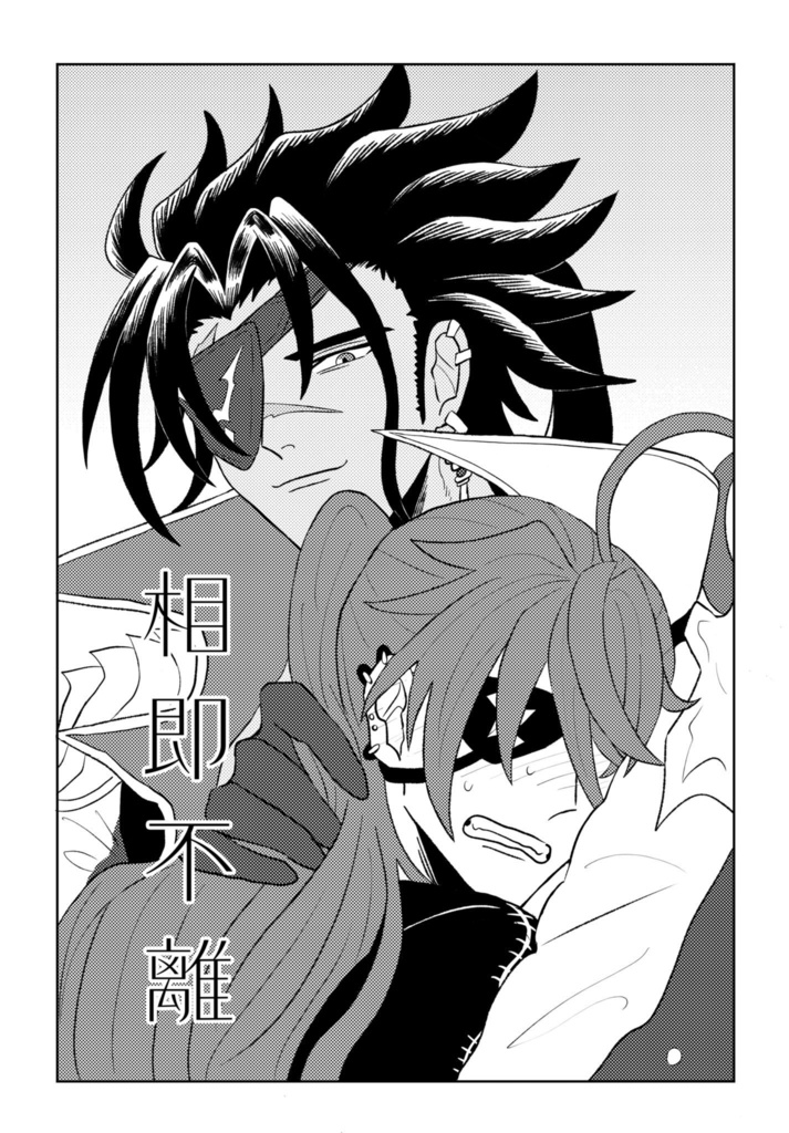 ルベエウ/なあ、そばにいろよ