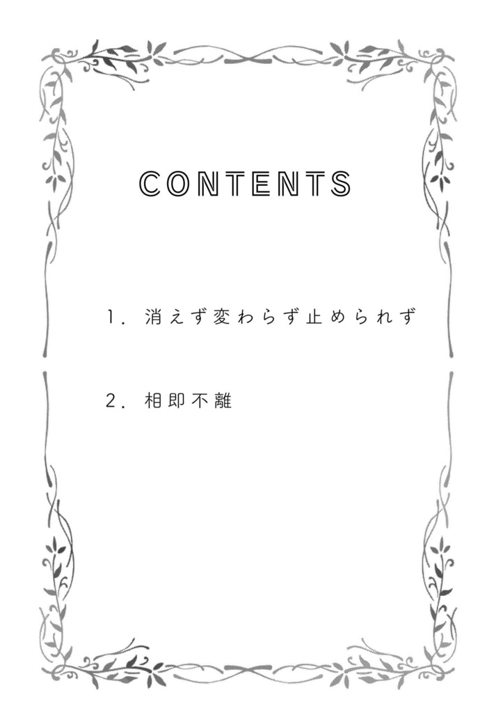 ルベエウ/なあ、そばにいろよ
