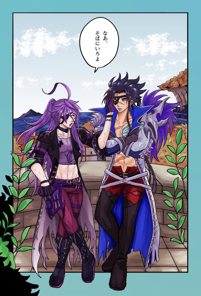 ルベエウ／なあ、そばにいろよ