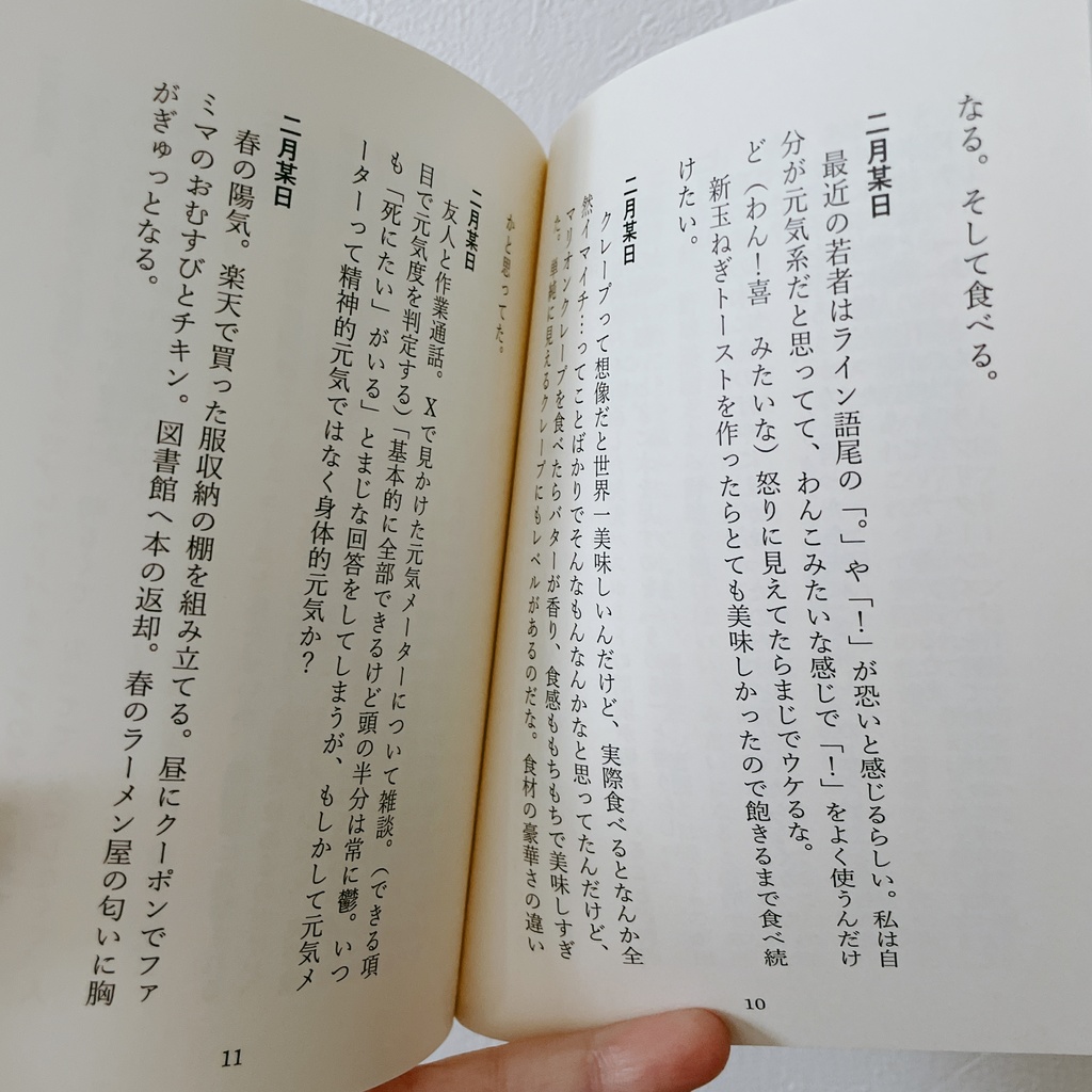 大丈夫か?日記