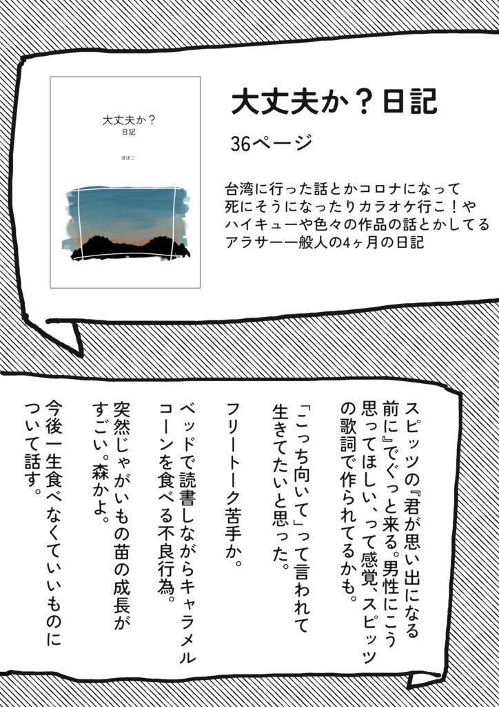 大丈夫か?日記