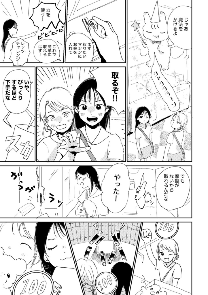 この夏の仕組み