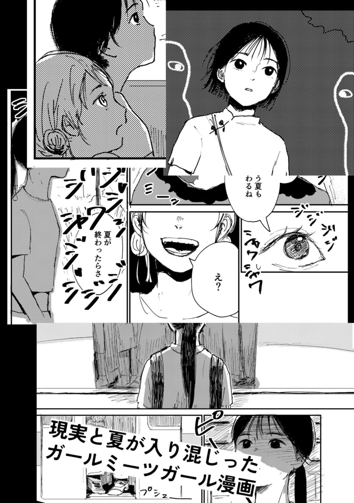 この夏の仕組み