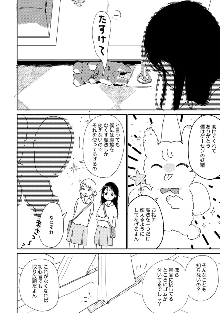 この夏の仕組み