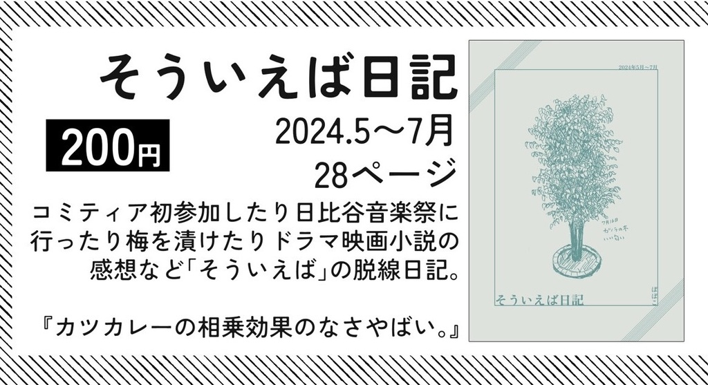 そういえば日記
