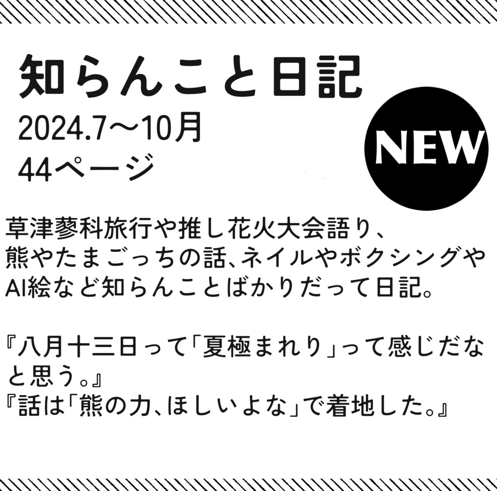 知らんこと日記