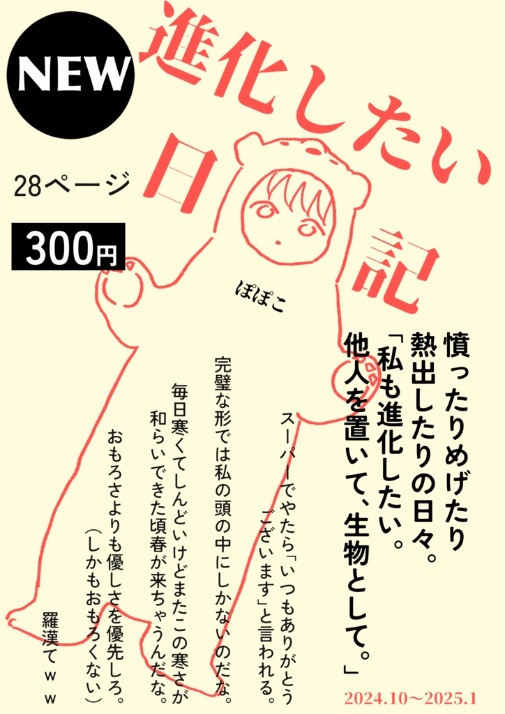 進化したい日記
