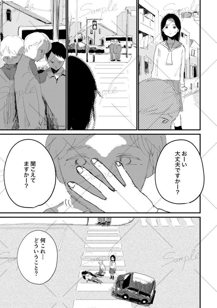 それでも世界は譲らない