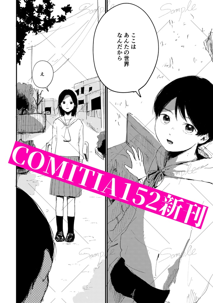 それでも世界は譲らない