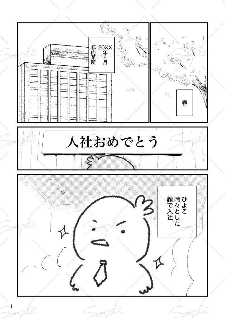 理系のひよこが大手激務企業ではばたくまでの記録