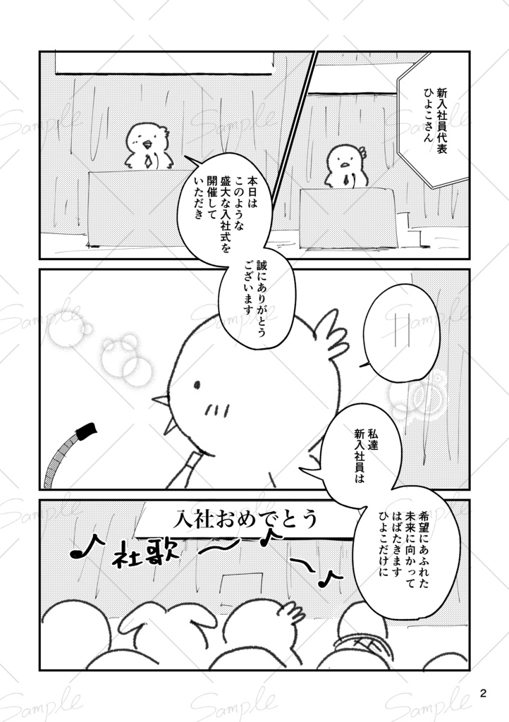 理系のひよこが大手激務企業ではばたくまでの記録