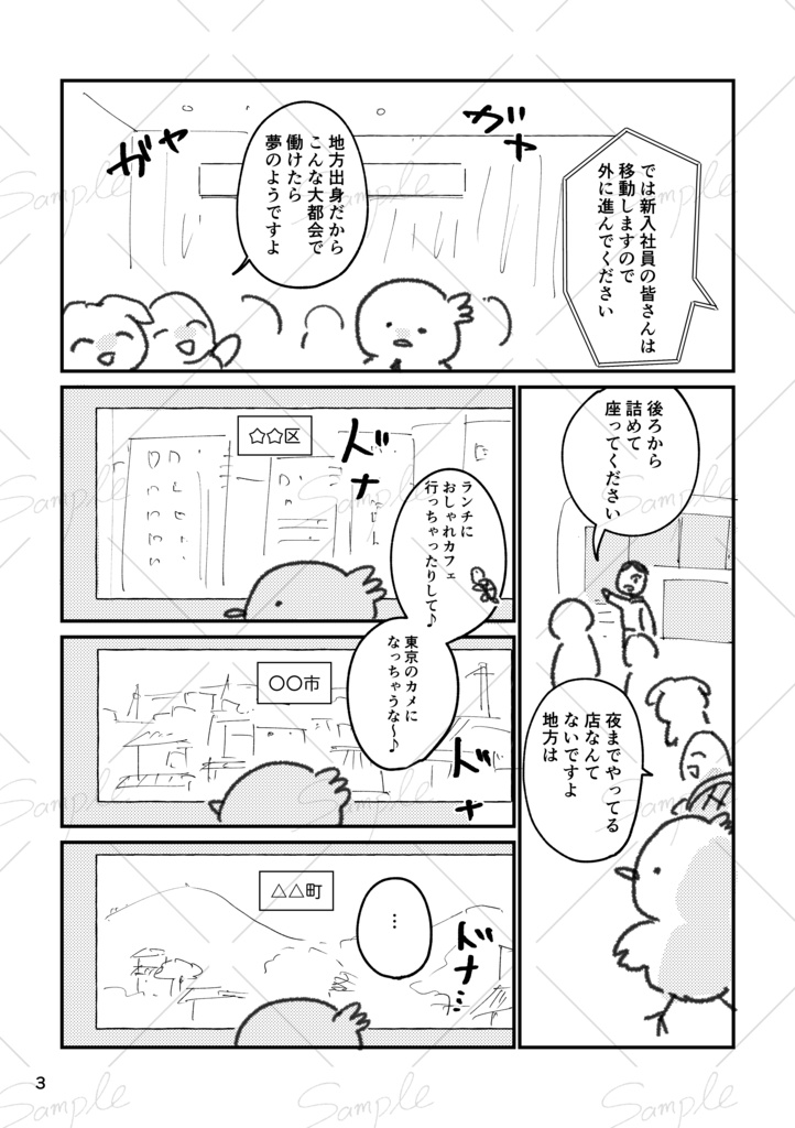 理系のひよこが大手激務企業ではばたくまでの記録