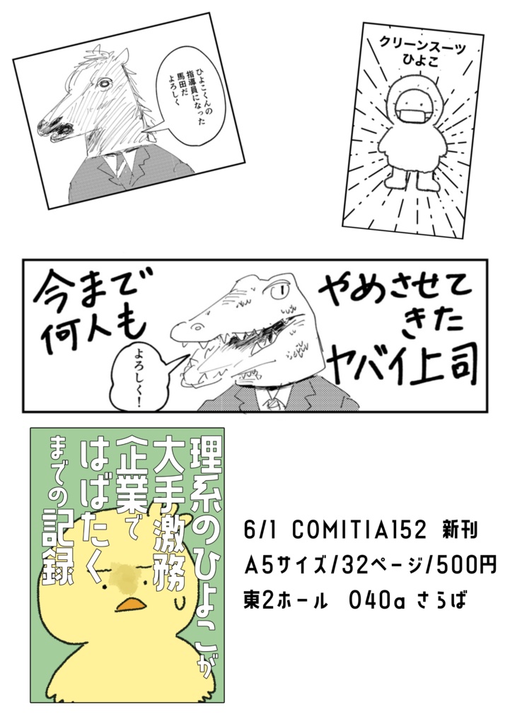 理系のひよこが大手激務企業ではばたくまでの記録