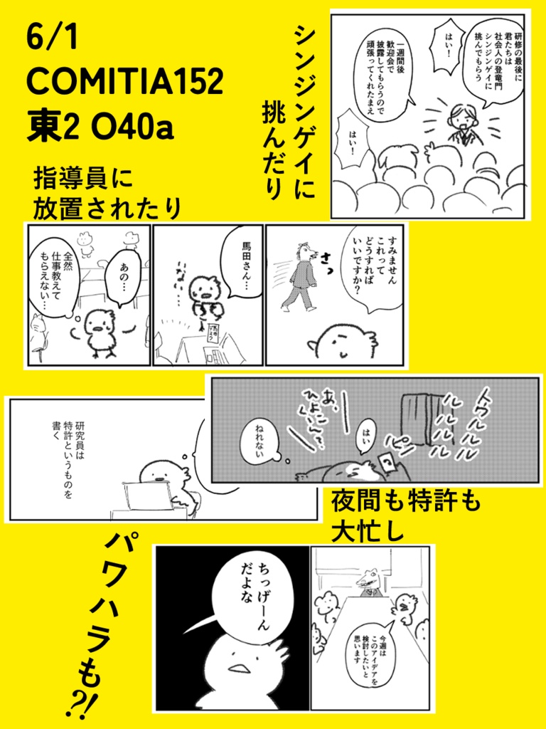 理系のひよこが大手激務企業ではばたくまでの記録