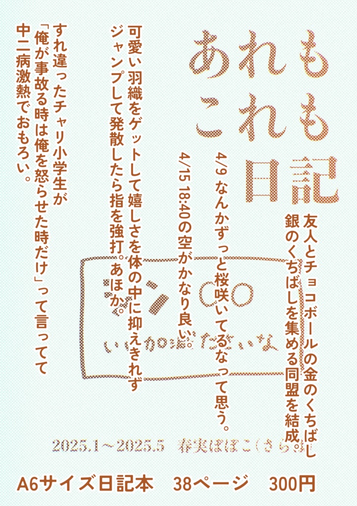 あれもこれも日記