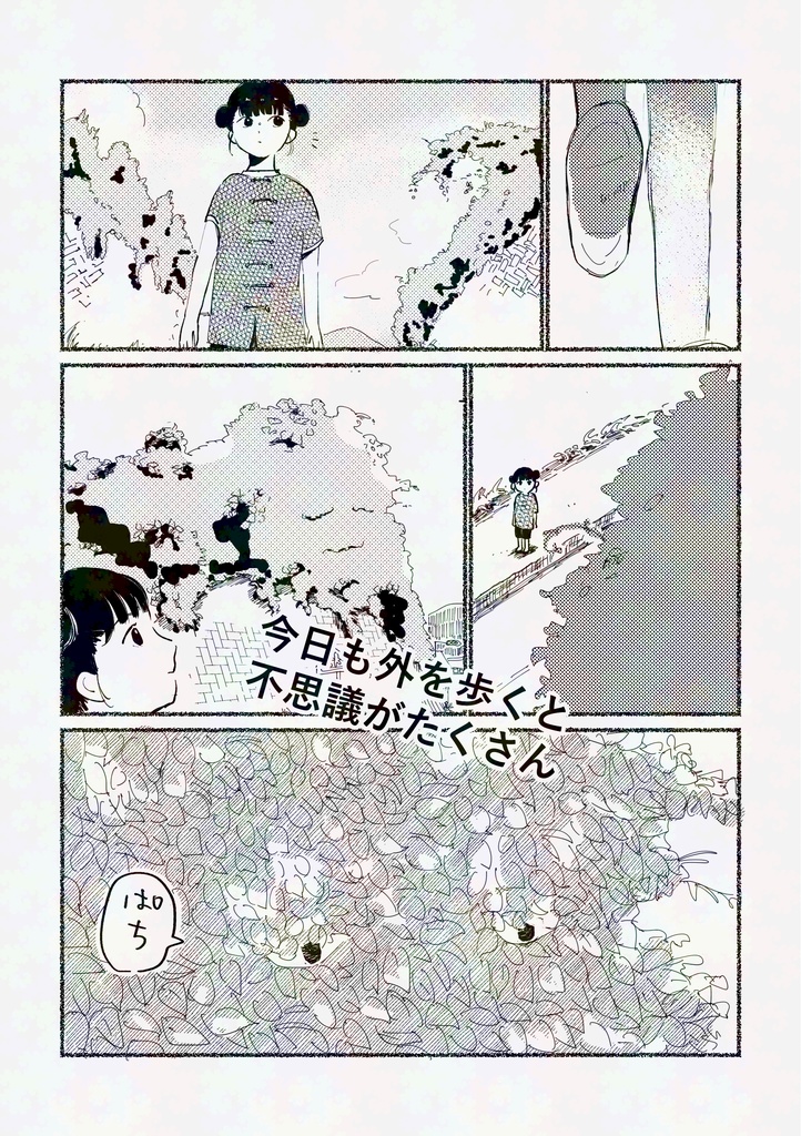 こもごも 短編集