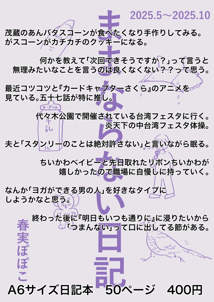 ままならない日記