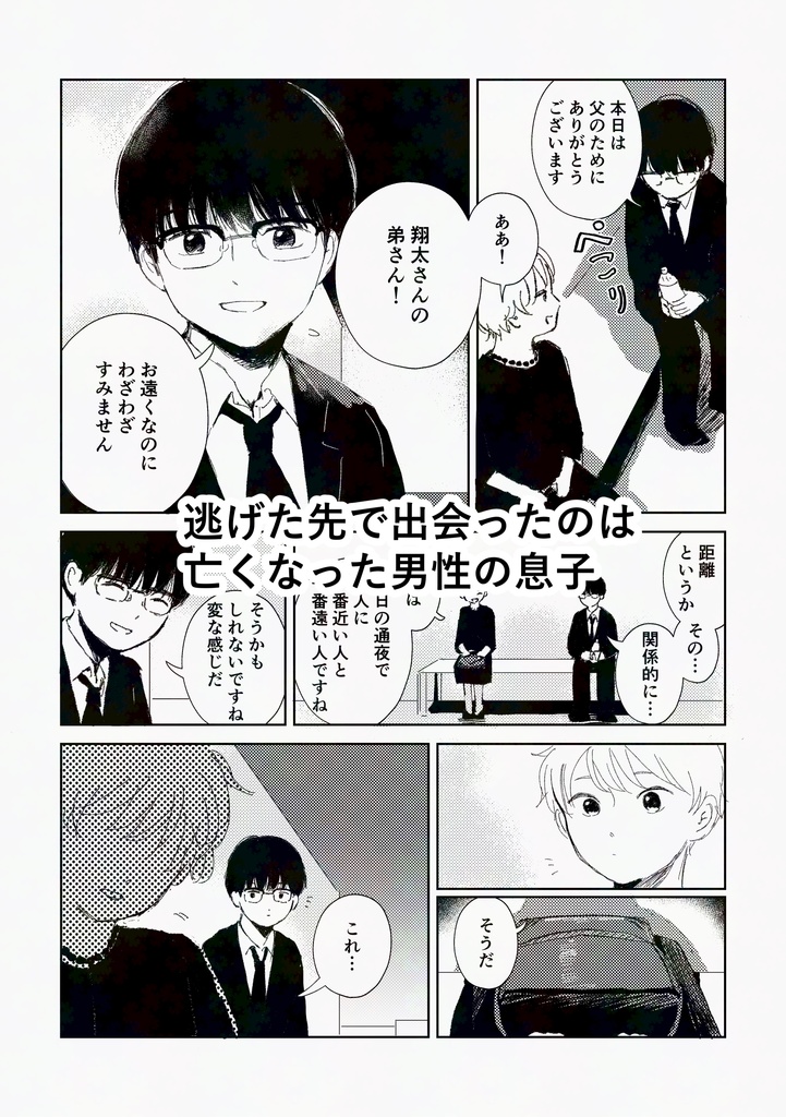 夫の姉の旦那の父