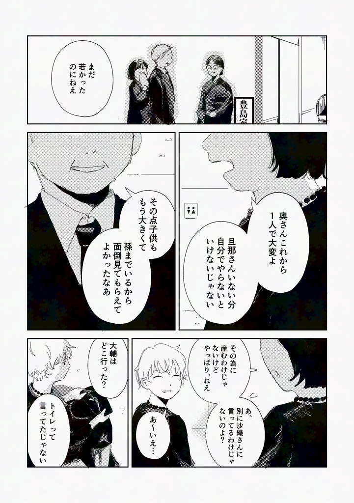 夫の姉の旦那の父