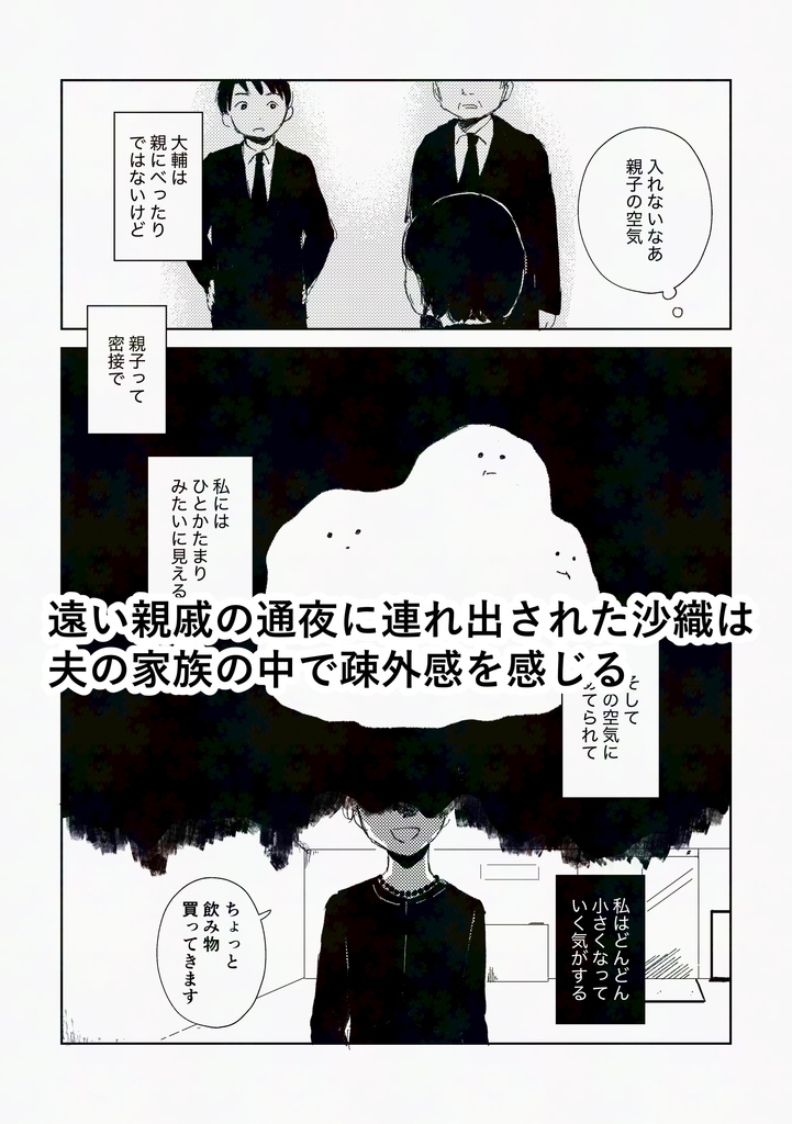 夫の姉の旦那の父