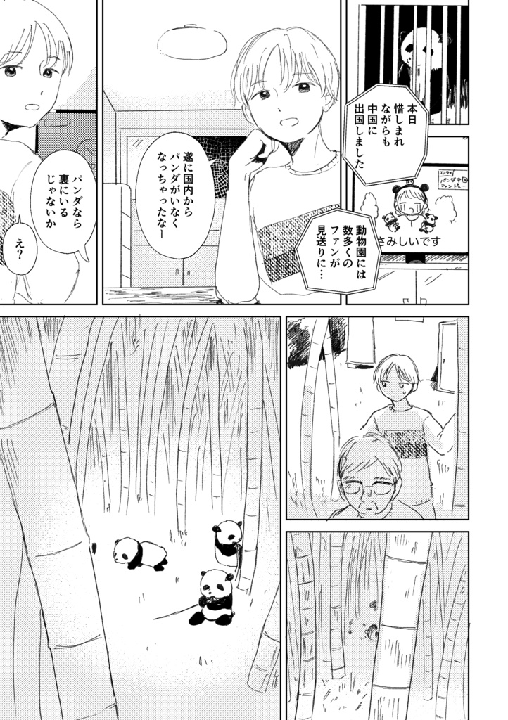 トイパンダ