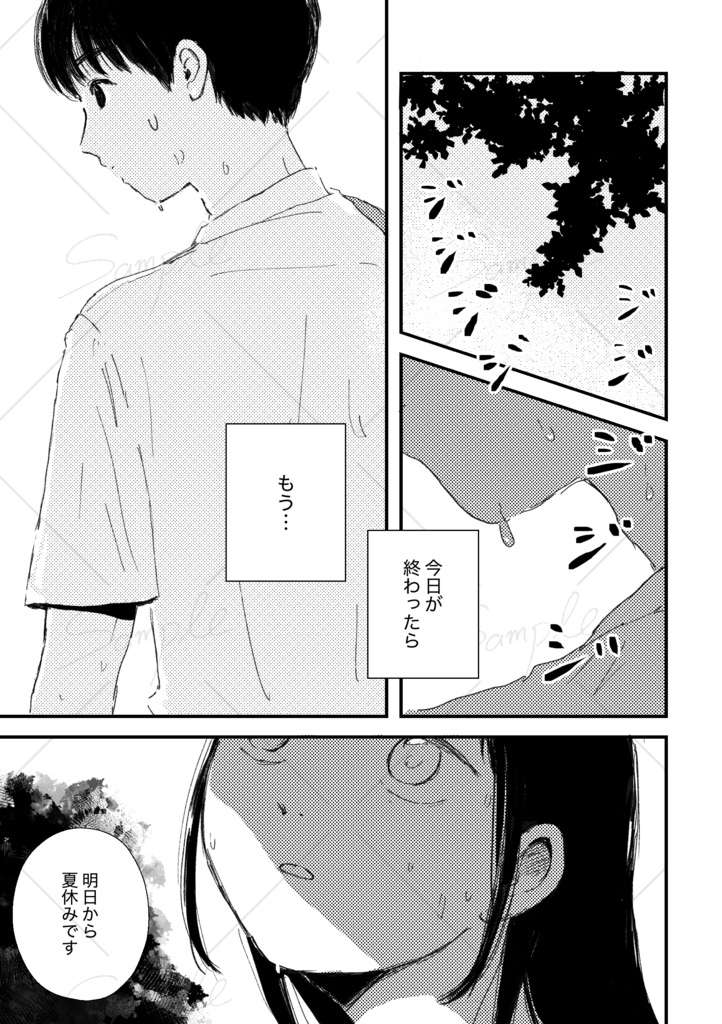 【漫画】夏の始まりと気の抜けたサイダー