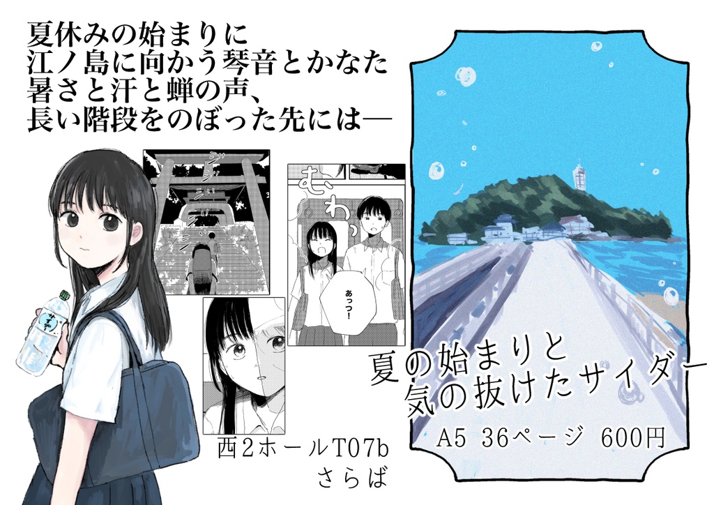 【漫画】夏の始まりと気の抜けたサイダー