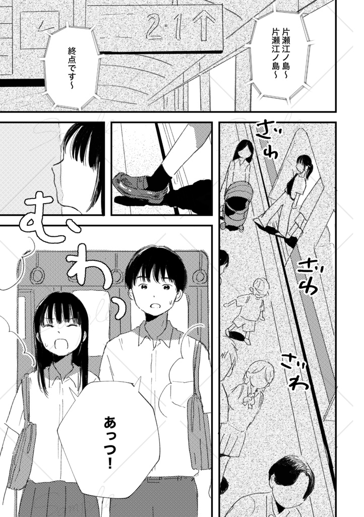 【漫画】夏の始まりと気の抜けたサイダー