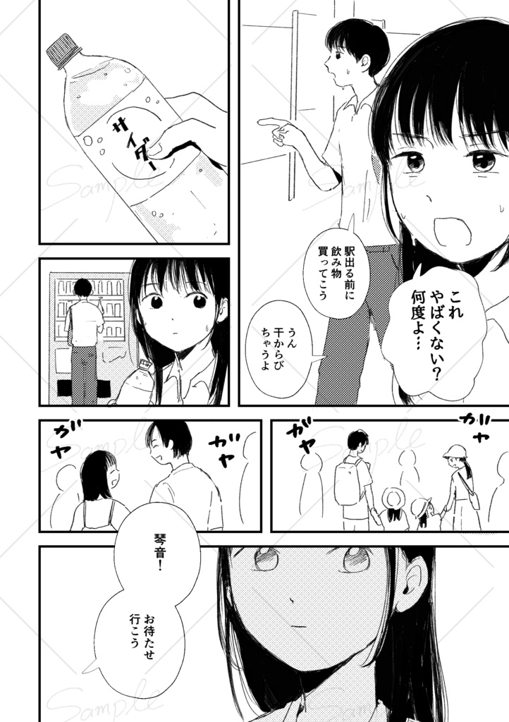 【漫画】夏の始まりと気の抜けたサイダー