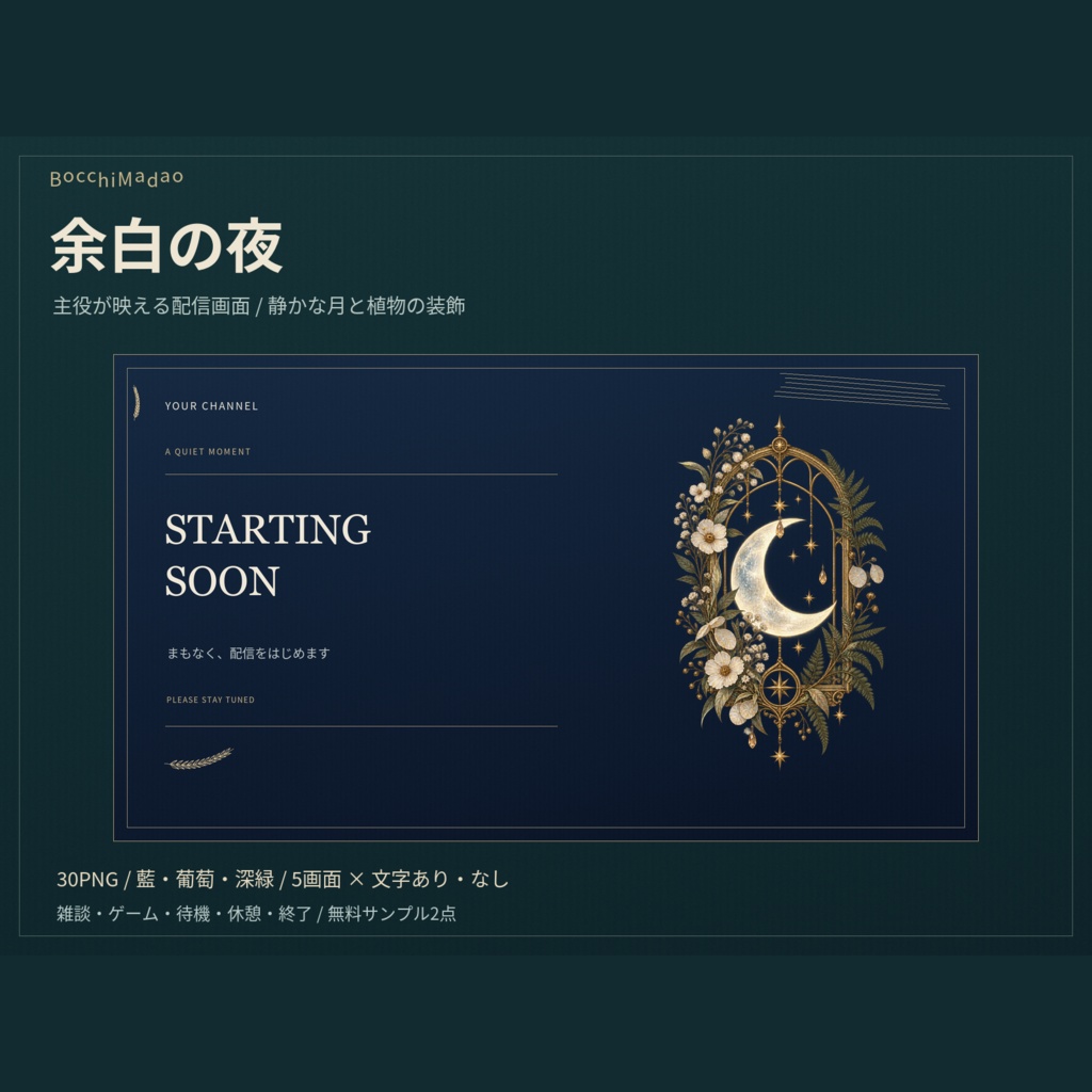 余白の夜 v1.2｜静止PNG配信画面セット【3配色・30枚／無料サンプル】