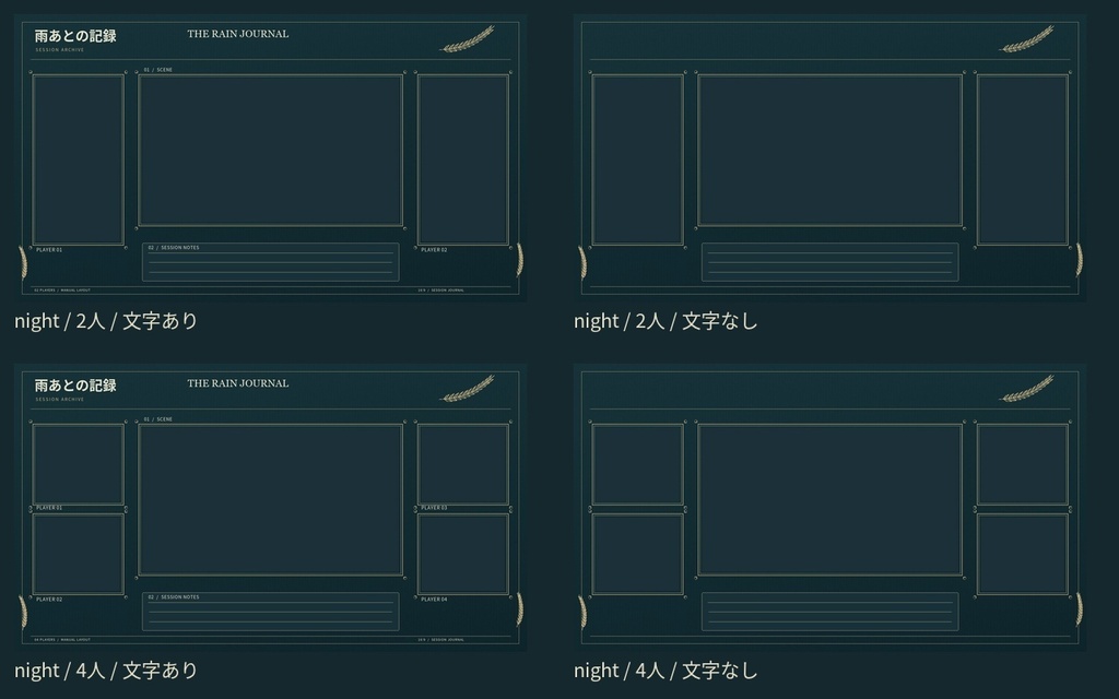 【ココフォリア/静止PNG】雨あとの記録|2人・4人用の部屋枠+独立部品|v1.1