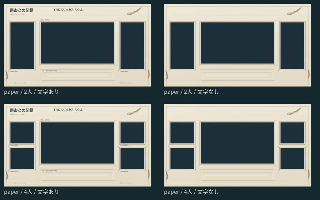 【ココフォリア/静止PNG】雨あとの記録|2人・4人用の部屋枠+独立部品|v1.1