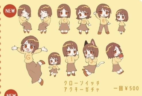 クローンイッチアクキーガチャ