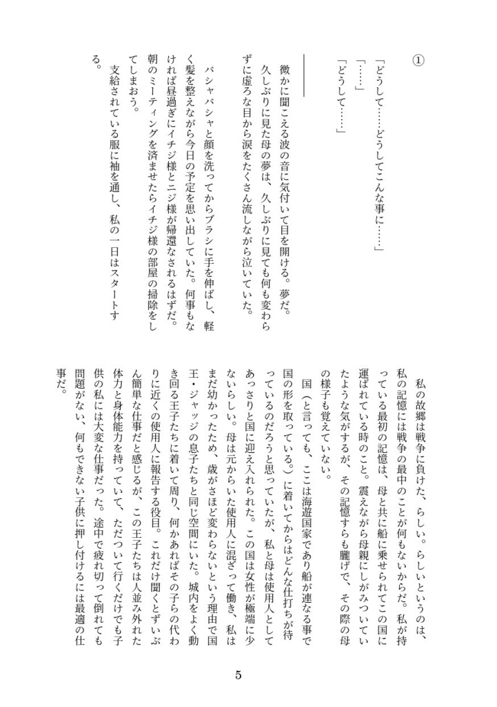 ジェルマに敗北した国出身の夢主がイチジの物になるまで