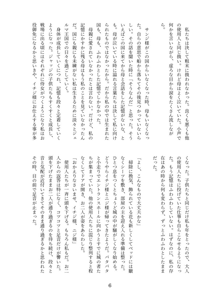 ジェルマに敗北した国出身の夢主がイチジの物になるまで