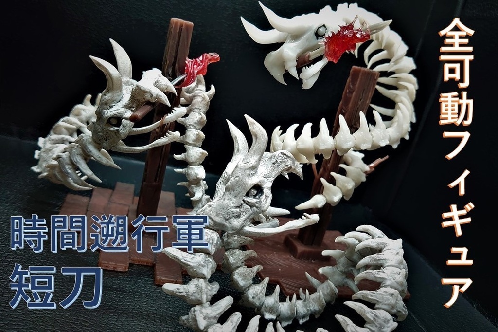 時間遡行軍 短刀 可動フィギュア Abyaa Booth 時間遡行軍 短刀 可動フィギュア Abyaa Booth