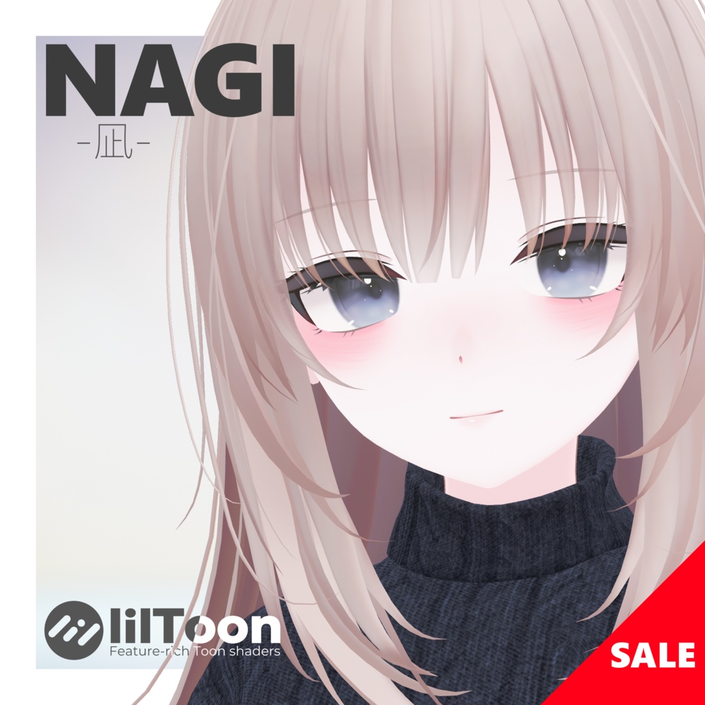 【50%OFF】凪 -Nagi-【オリジナル3Dモデル】