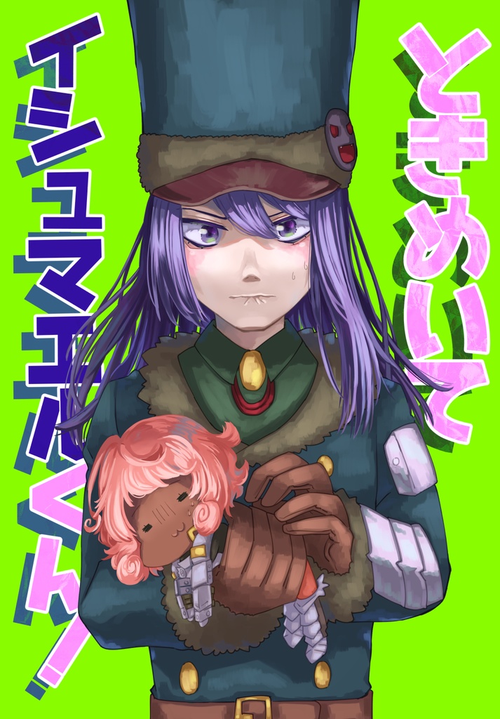 ときめいてイシュマエルくん！