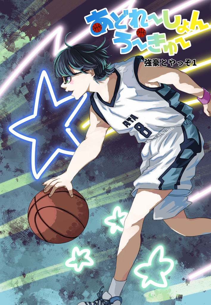 あどれ～しょん・ろ～きゅ～ 強豪とやっぞ1