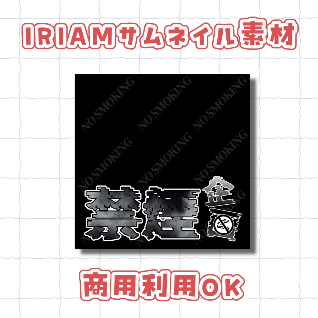 禁煙企画サムネイル