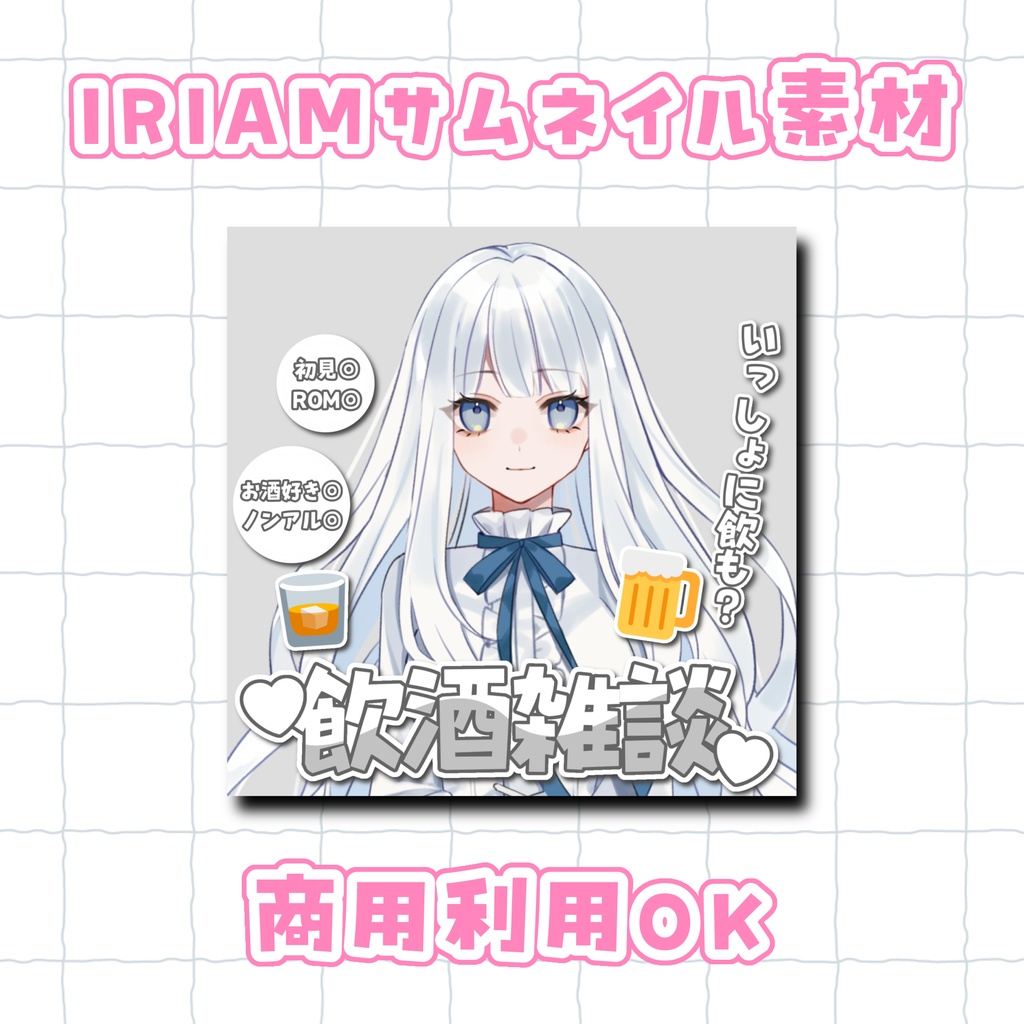 飲酒雑談サムネイル