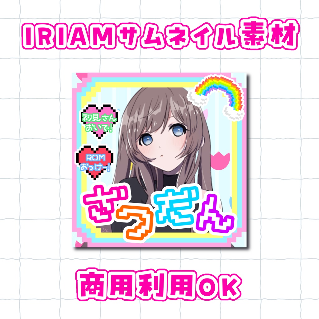 雑談サムネイル素材