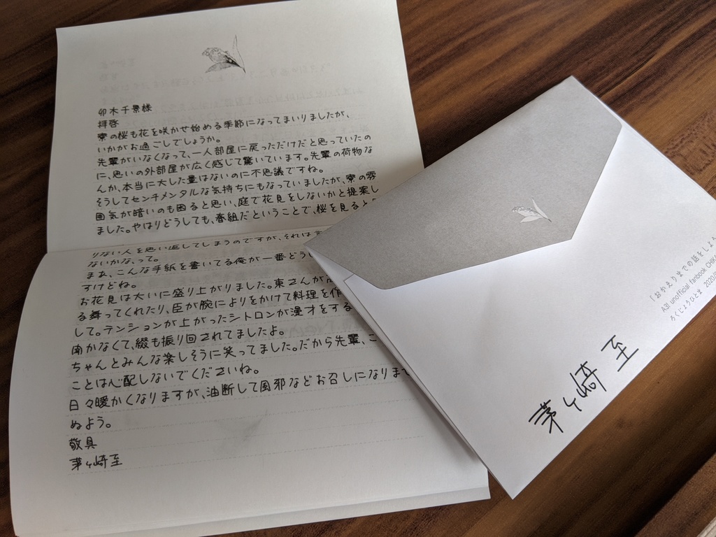 おかえりまでの話をしよう