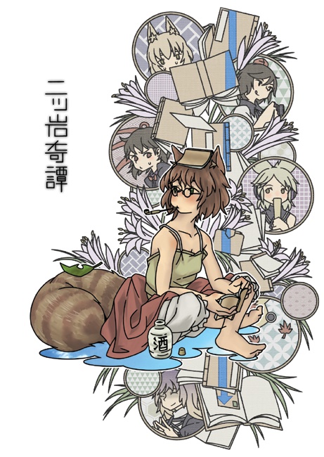 二ッ岩奇譚
