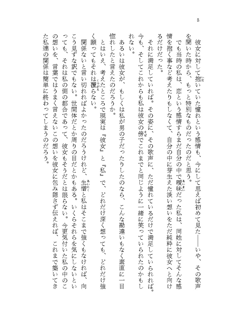 昨日の私から、明日の君へ